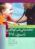 کتاب خلاصه مبانی طب کودکان نلسون 2015 جلد2